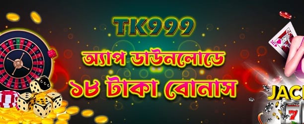 1732173934408 App Download 18tk